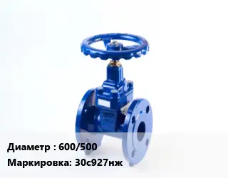 Задвижка стальная 600/500 30с927нж